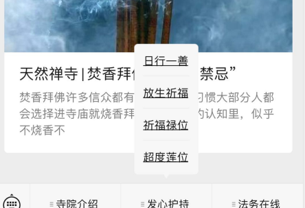 智慧寺院|寺院公眾號您不懂的那些事？接入寺院管理軟件只能采用寺院服務(wù)號