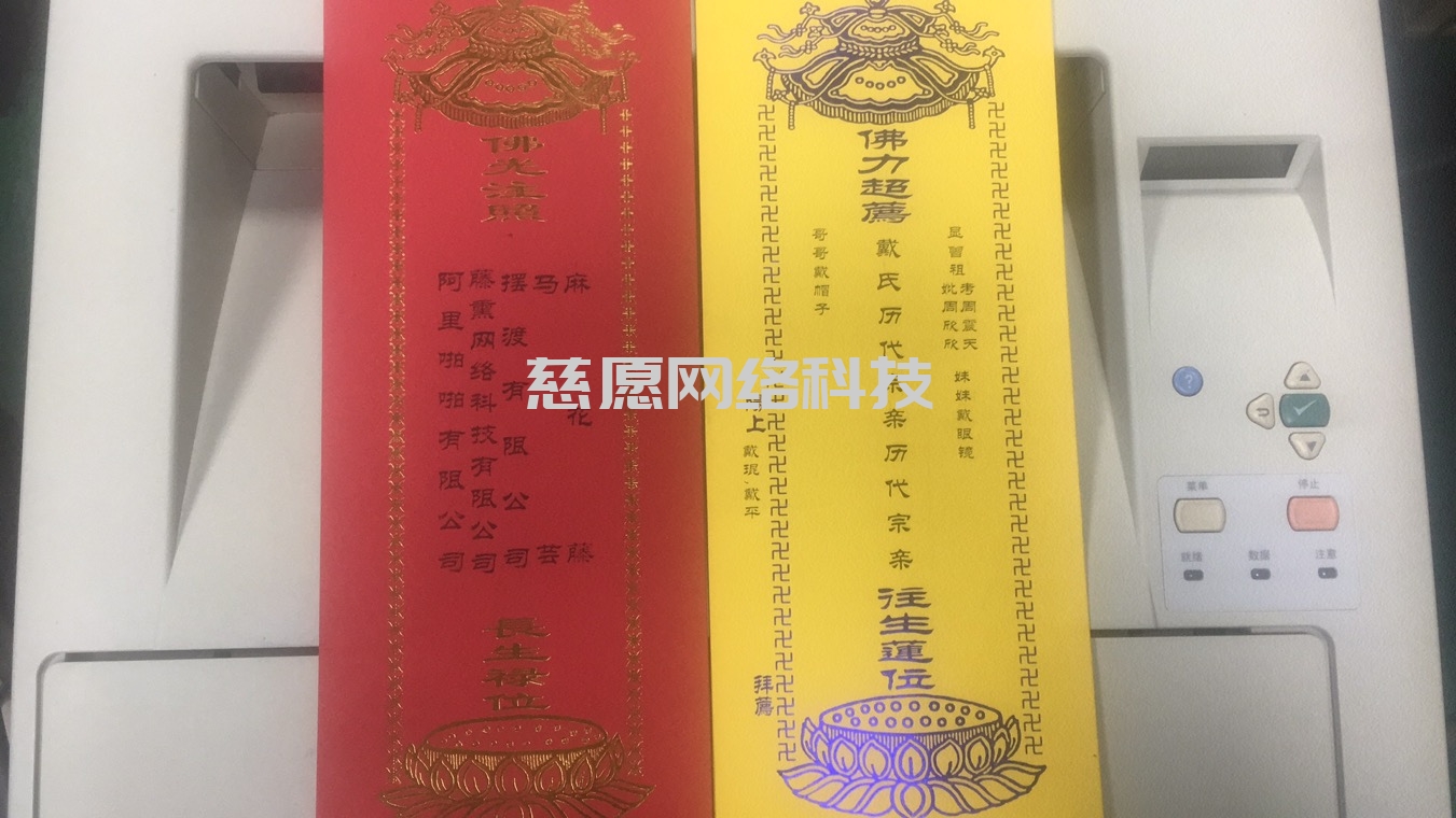 牌位打印系統(tǒng)|牌位打印效果展示和說明