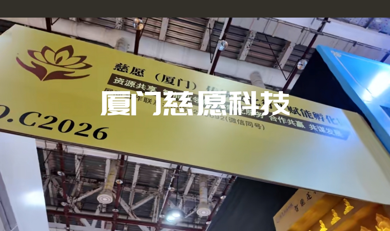 2025廈門春季佛事展，慈愿參展精彩回顧